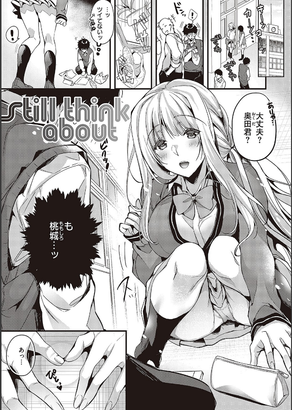 頬、濡らすように恋をして 【デジタル特装版】_23枚目の画像